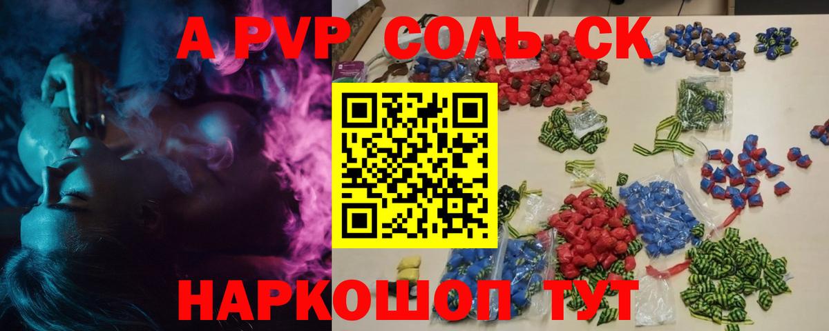 Alpha PVP СК КРИС  Alpha PVP Соль  Тихорецк  Вход с VPN 