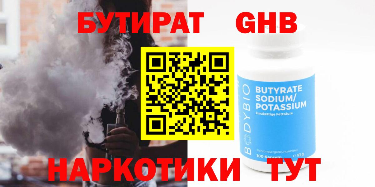 Тихорецк  БУТИРАТ Butirat  Вход с VPN 