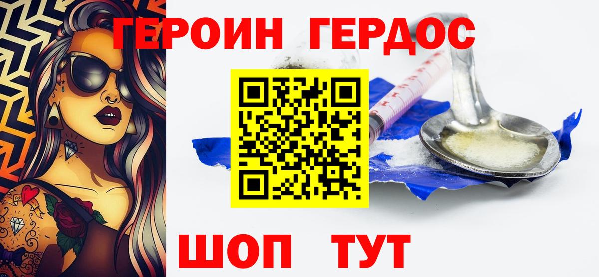 ГЕРОИН афганец Тихорецк