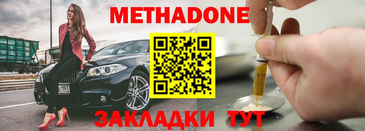 МЕТАДОН кристалл  Вход с VPN  Метадон мёд  Тихорецк 